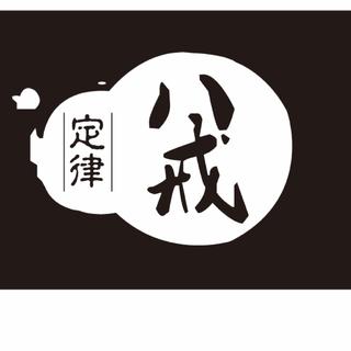 八戒6月