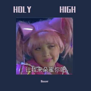 Boxer - HOLY爱【Cover：舞法天女之绚彩归来】 （降6半音）