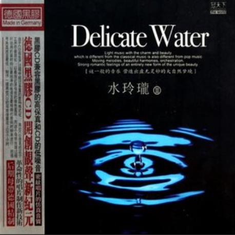 水玲珑Ⅱ