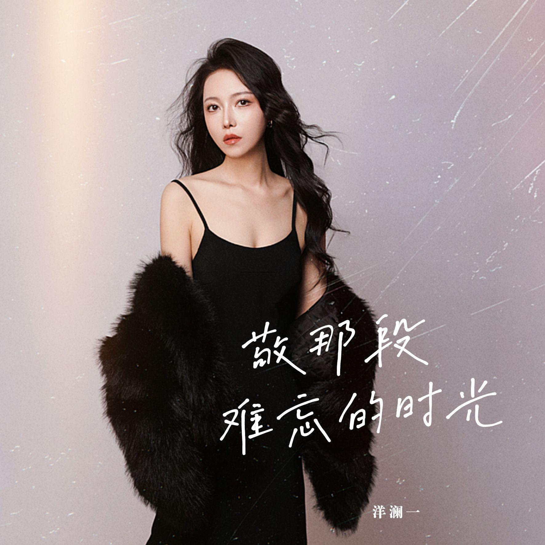 敬那段难忘的时光