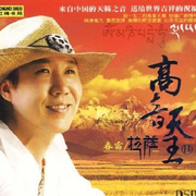 高音天王Ⅱ.拉萨