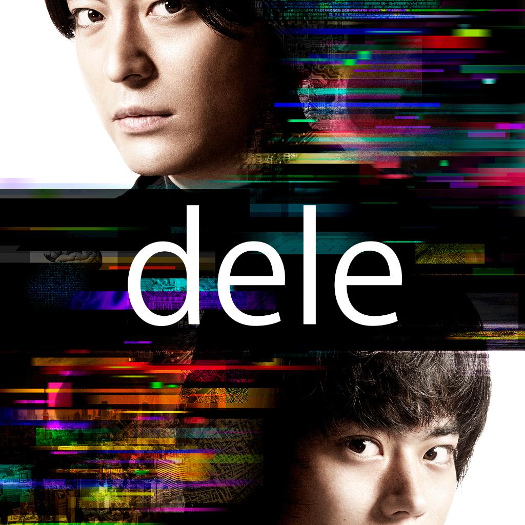 日剧《人生删除事务所》（dele）