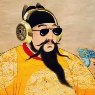 华语金曲：大明王朝进行曲的现代演绎