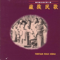 藏族民歌联唱（原版伴奏）