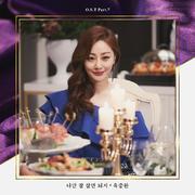 SKY 캐슬 OST Part 7