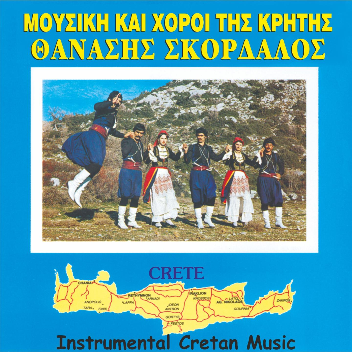 Mousiki Kai Horoi Tis Kritis (Instrumental Cretan Music)