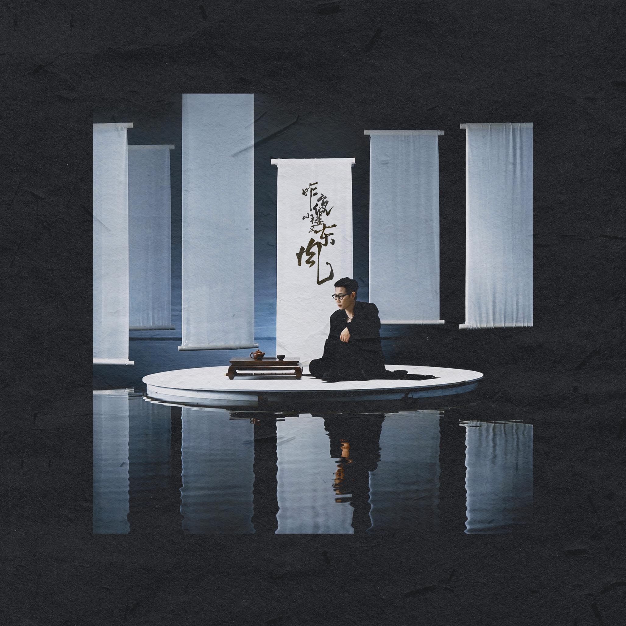 昨夜小楼又东风