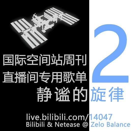 静谧的旋律2，我们不孤单 | 在线播放 | 网易云音乐