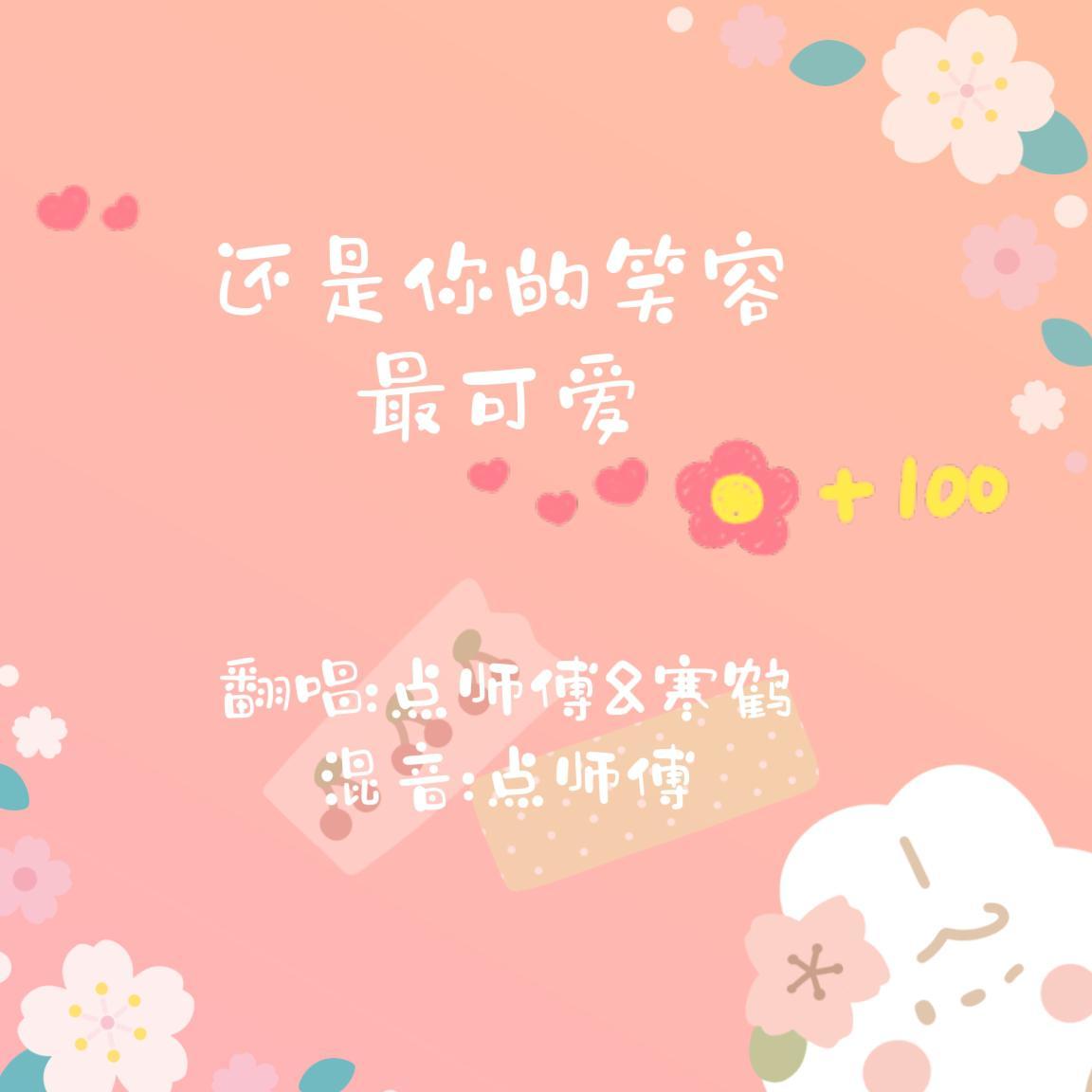 可爱捏！