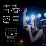 歌路 (Live)