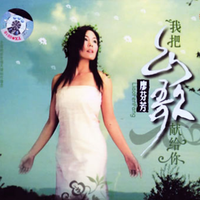 刘贵贤 - 客家山歌特出名(原版立体声伴奏)