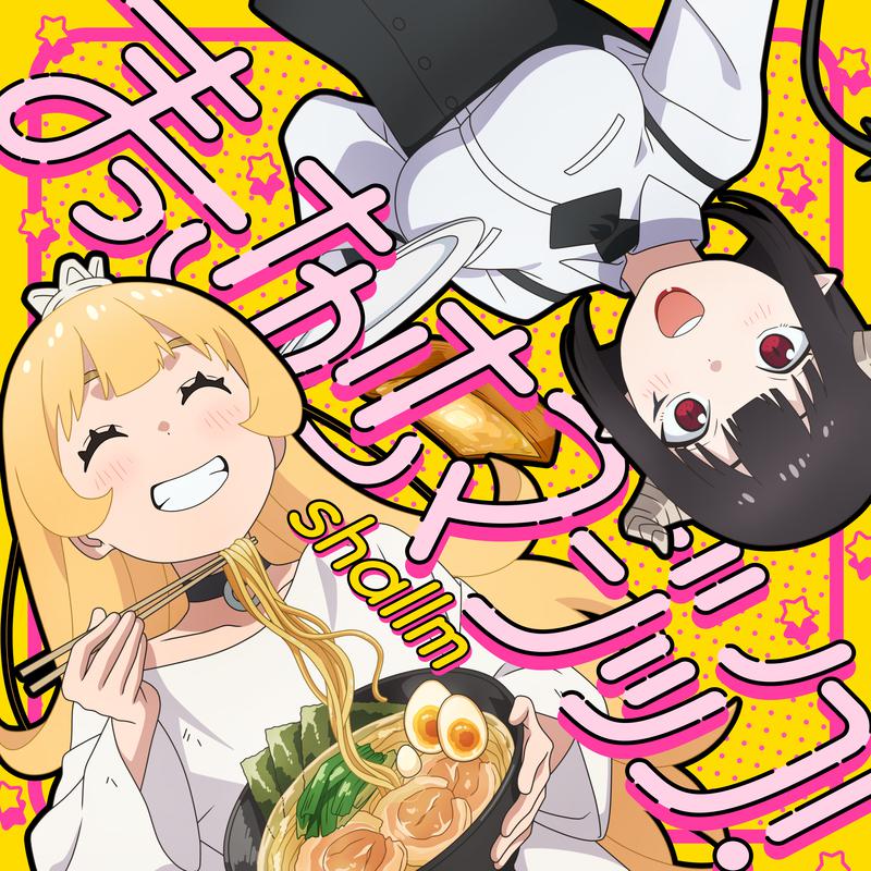 まっさかさマジック！专辑