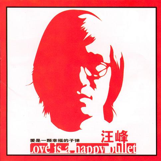 汪峰热门50首歌