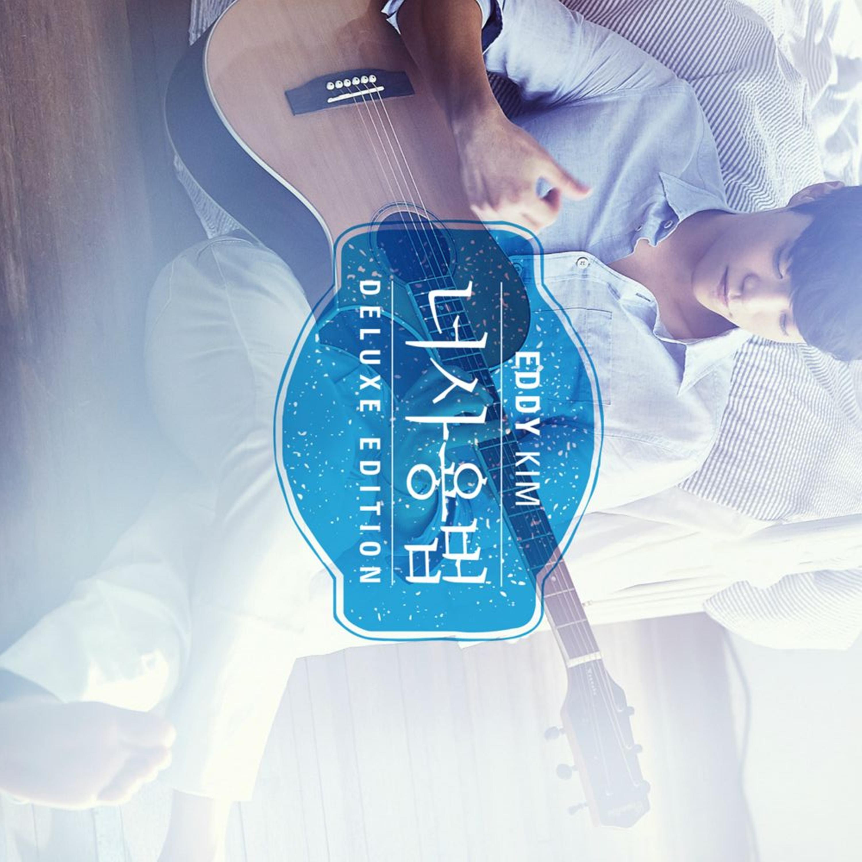 너 사용법 Deluxe Edition