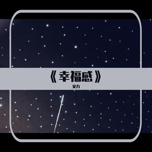 胡力 - 幸福廊坊(原版立体声伴奏) （降7半音）