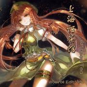 上海红茶馆~Chinese Tea——Woolroll Edit Ver.