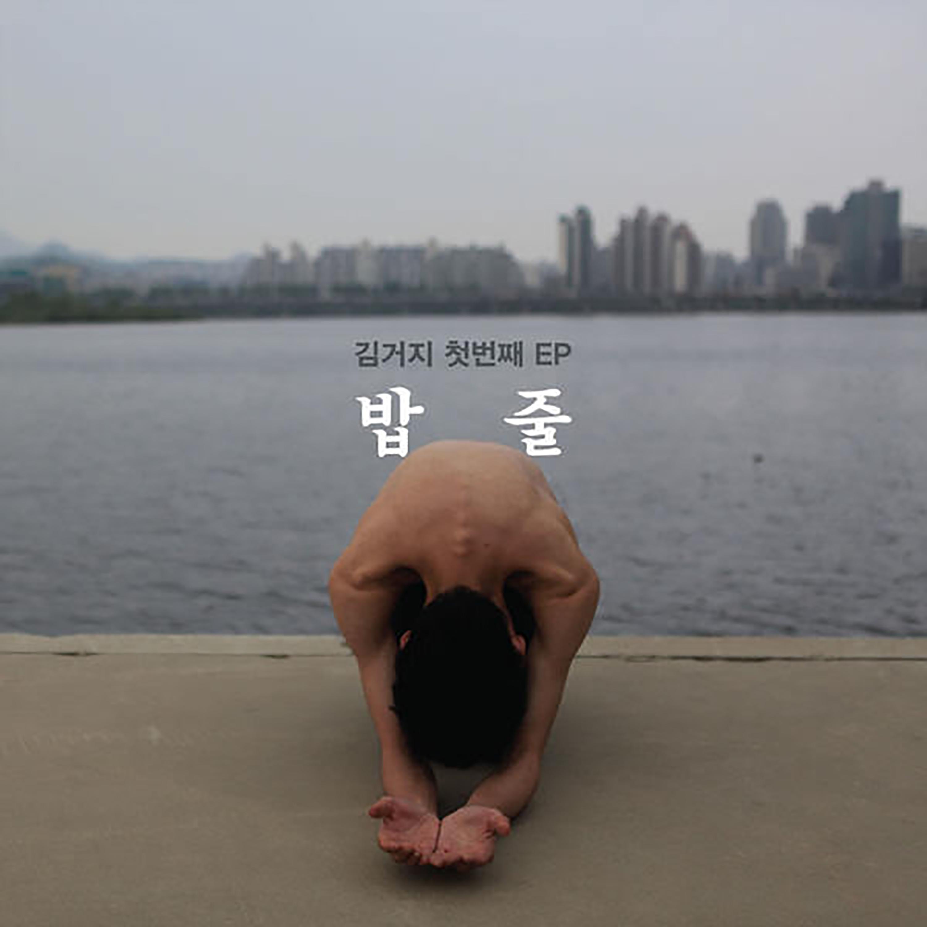 밥줄