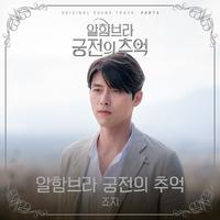 (原版)George-阿尔罕布拉宫的回忆
