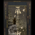 柳如是