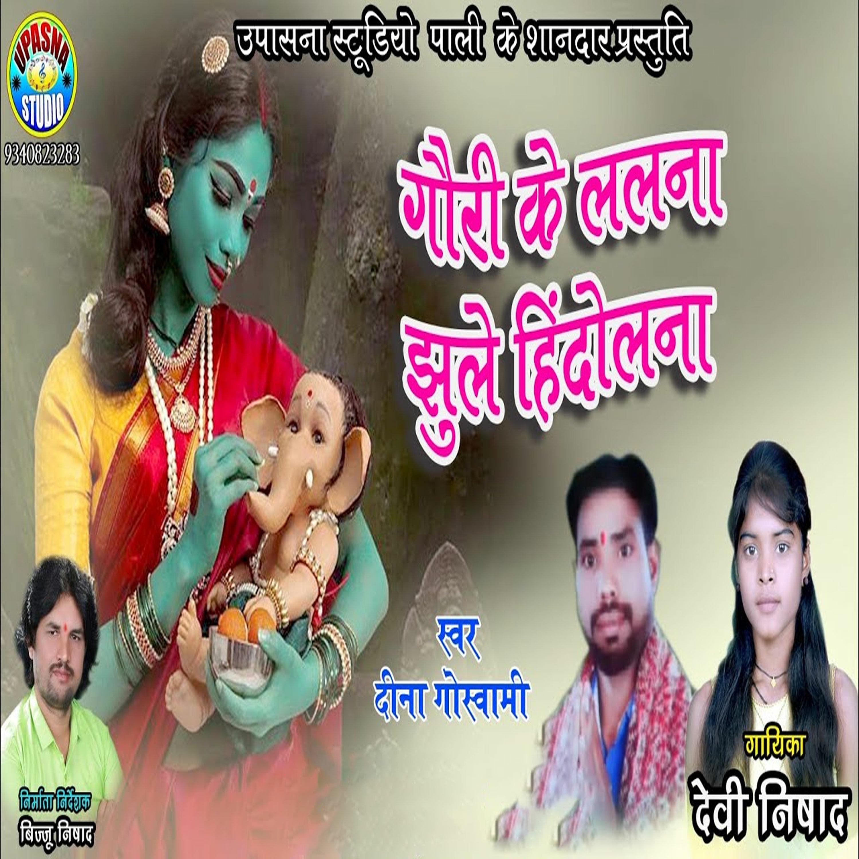 Gauri Ke Lalna Heele Hindulna