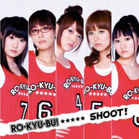 （RO-KYU-BU!）SHOOT！