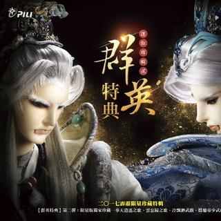 阿賢演唱霹靂布袋戲歌曲