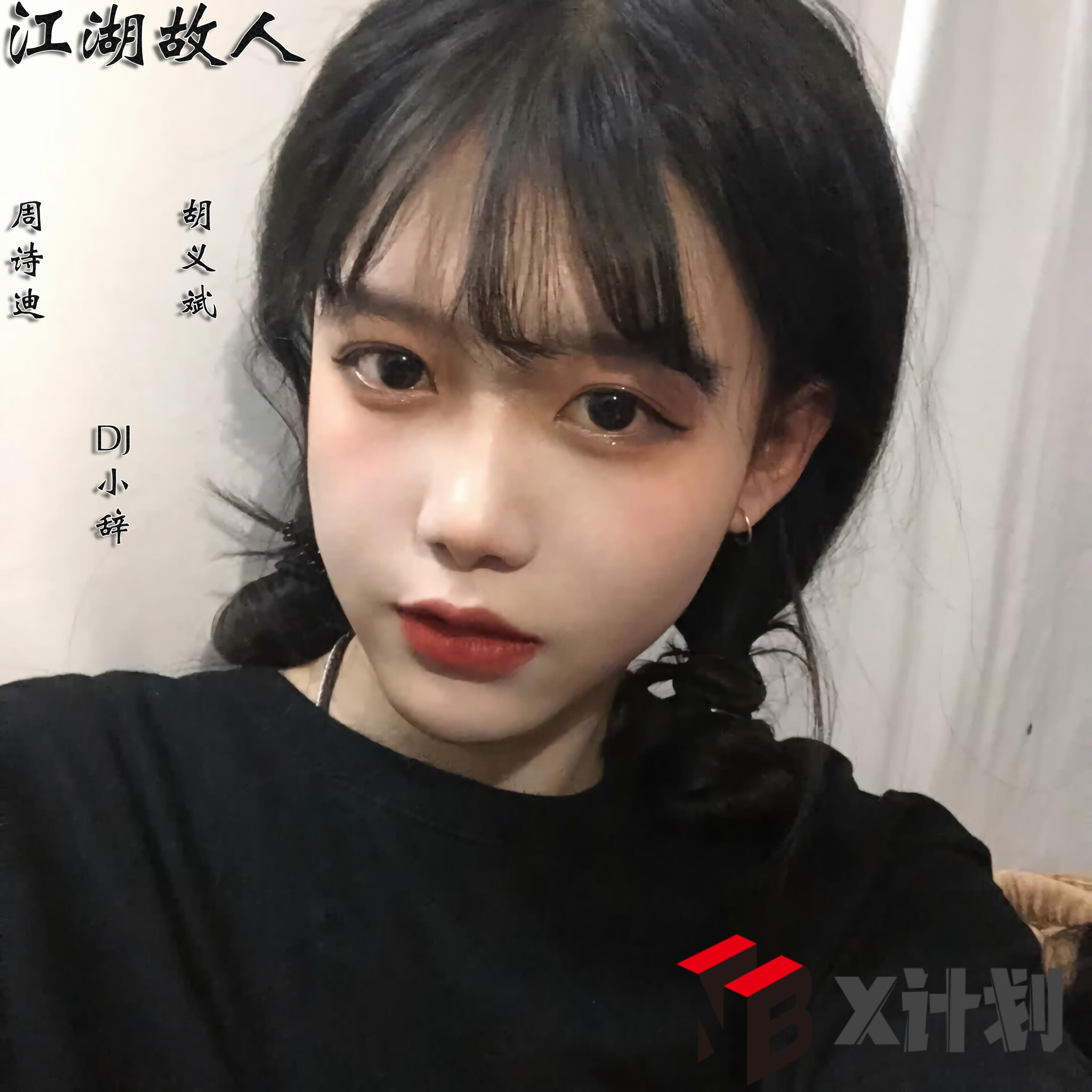 江湖故人