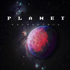 planet（Cover ラムジ）