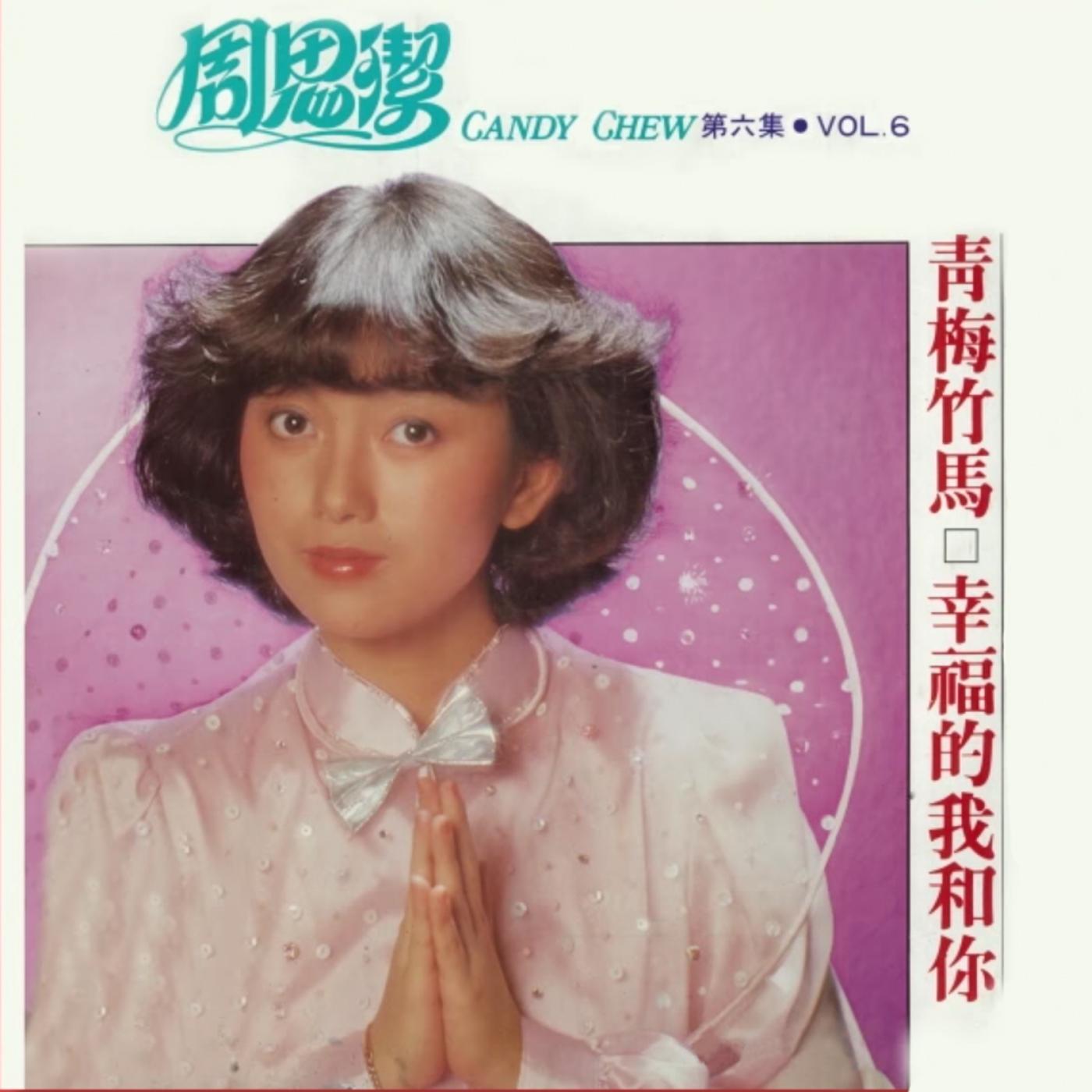 周思潔, 第六集