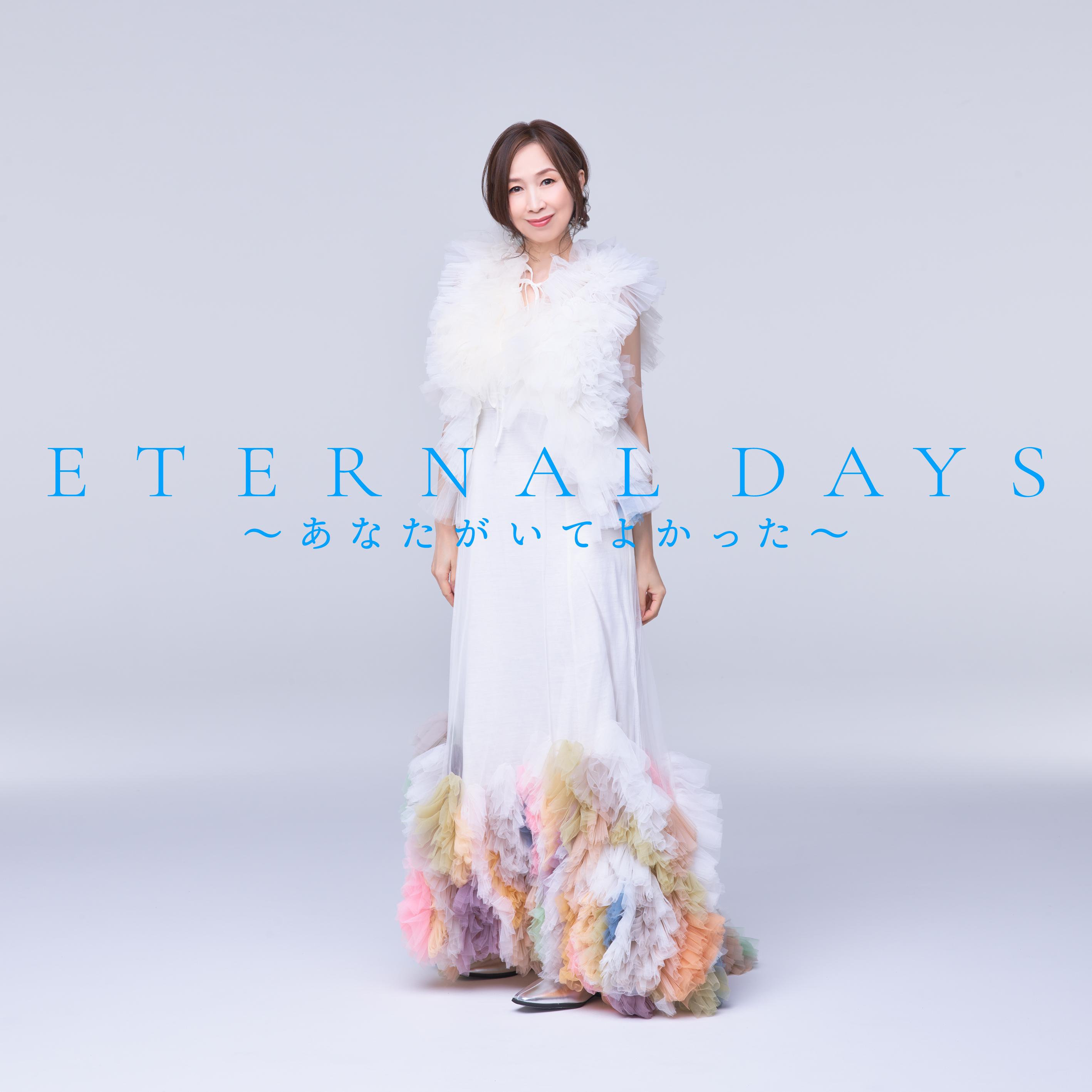 ETERNAL DAYS ～あなたがいてよかった～