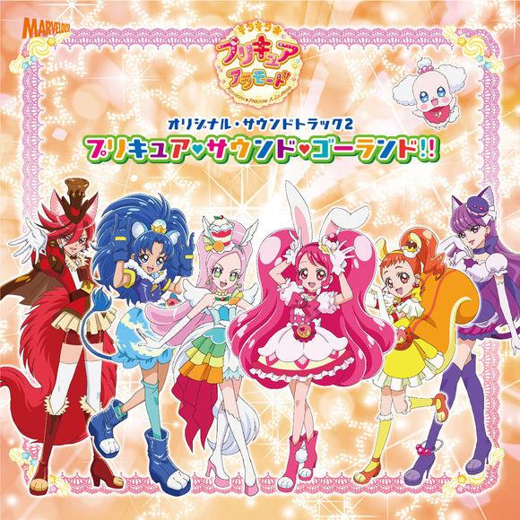 キラキラ☆プリキュアアラモード オリジナル・サウンドトラック2 プリキュア・サウンド・ゴーランド!!专辑