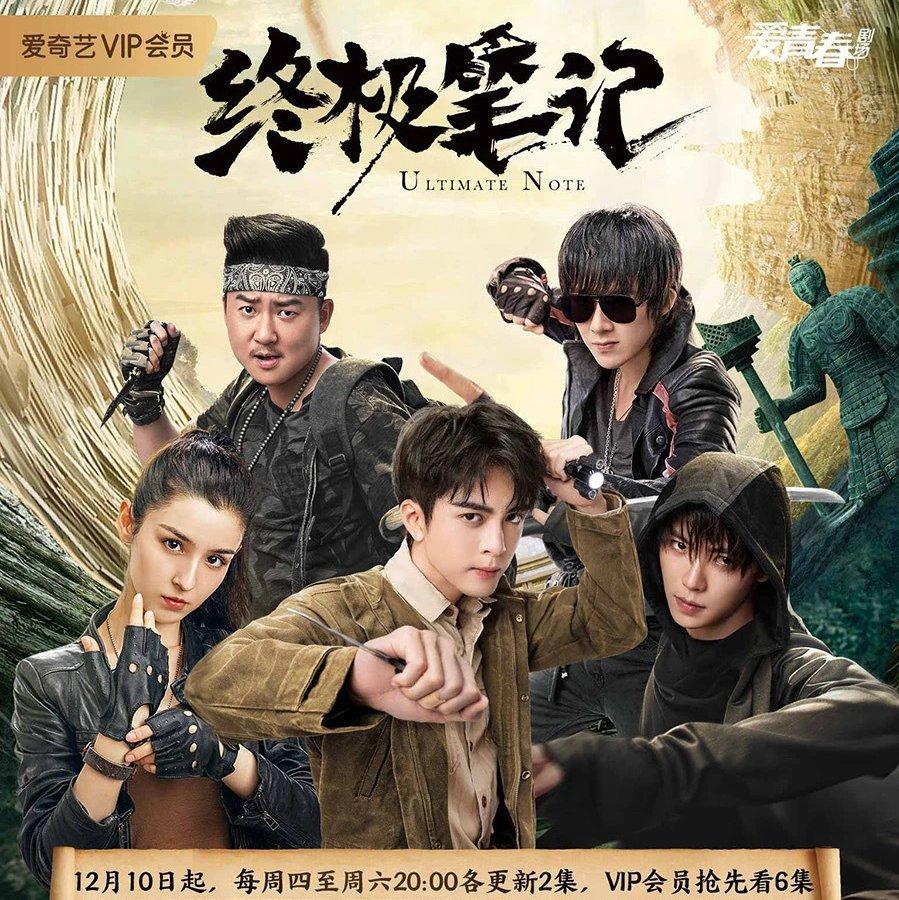 终极笔记 电视剧原声带