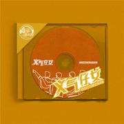 You Qing Xiang Guan Zhao (Album Version)