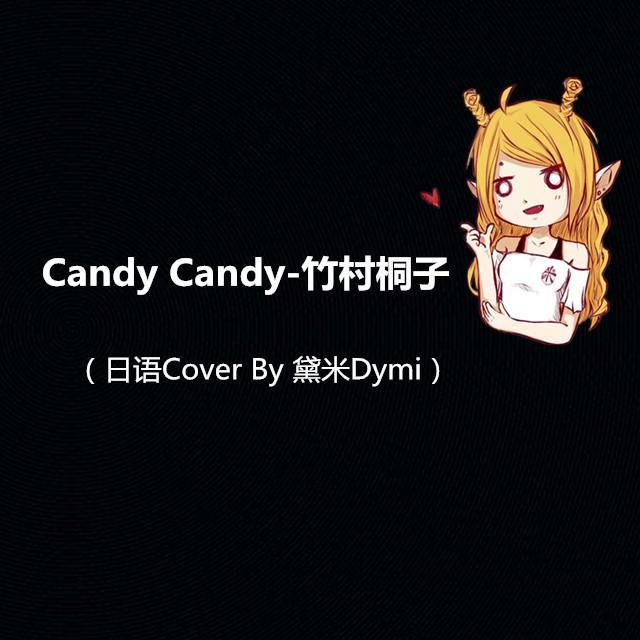 Candy Candy（日语Cover By 黛米Dymi）专辑