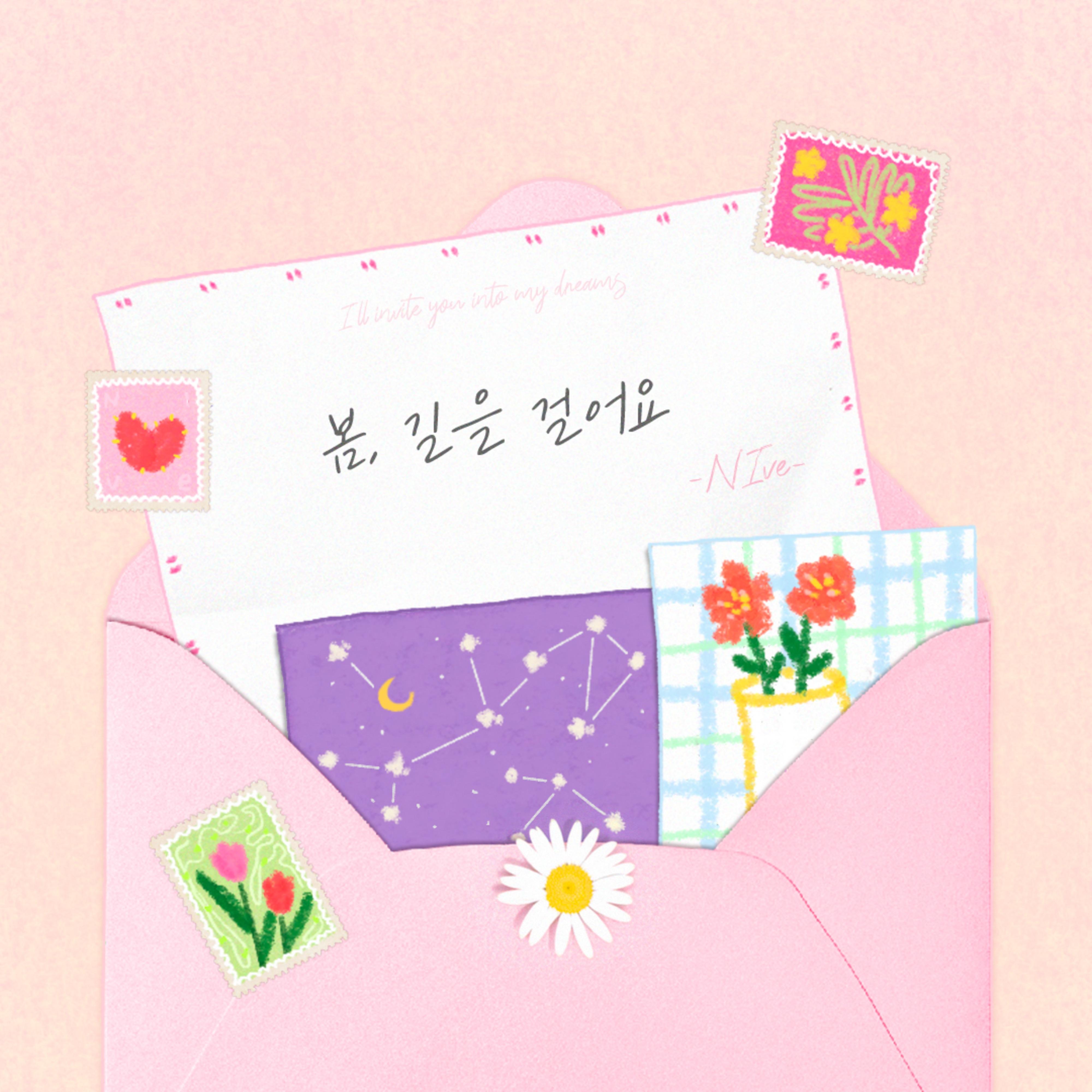 봄, 길을 걸어요