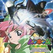甲虫王者ムシキング 森の民の伝説 サウンドトラックベストセレクション