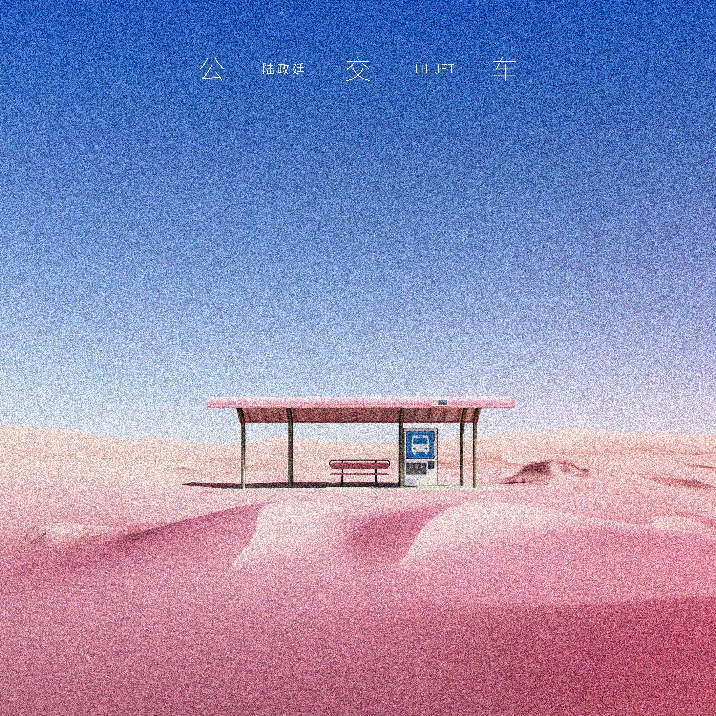 公交车