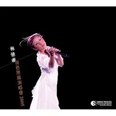 专辑《夜色无边演唱会2005》