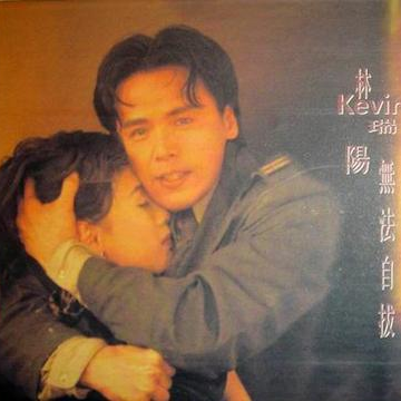 无法自拔