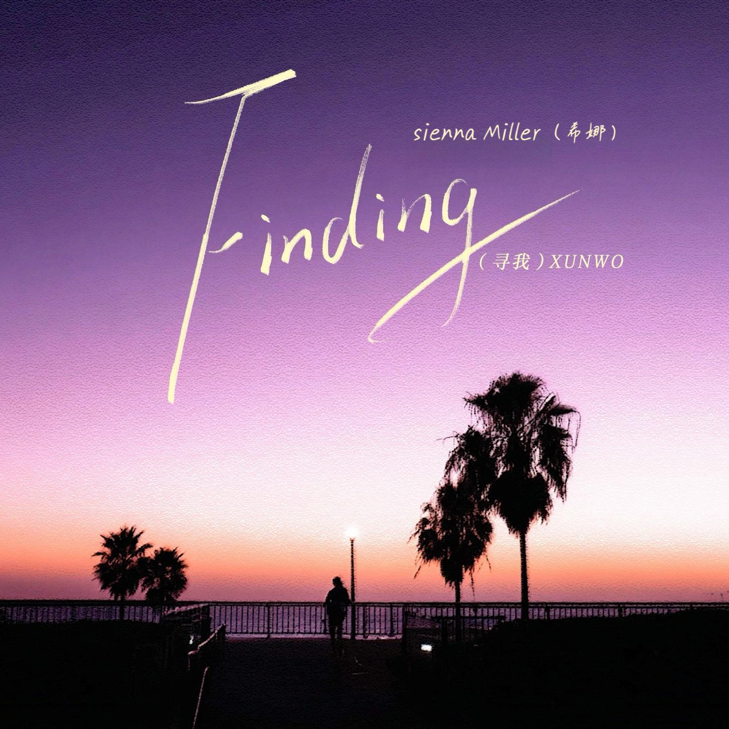 Finding(寻我）