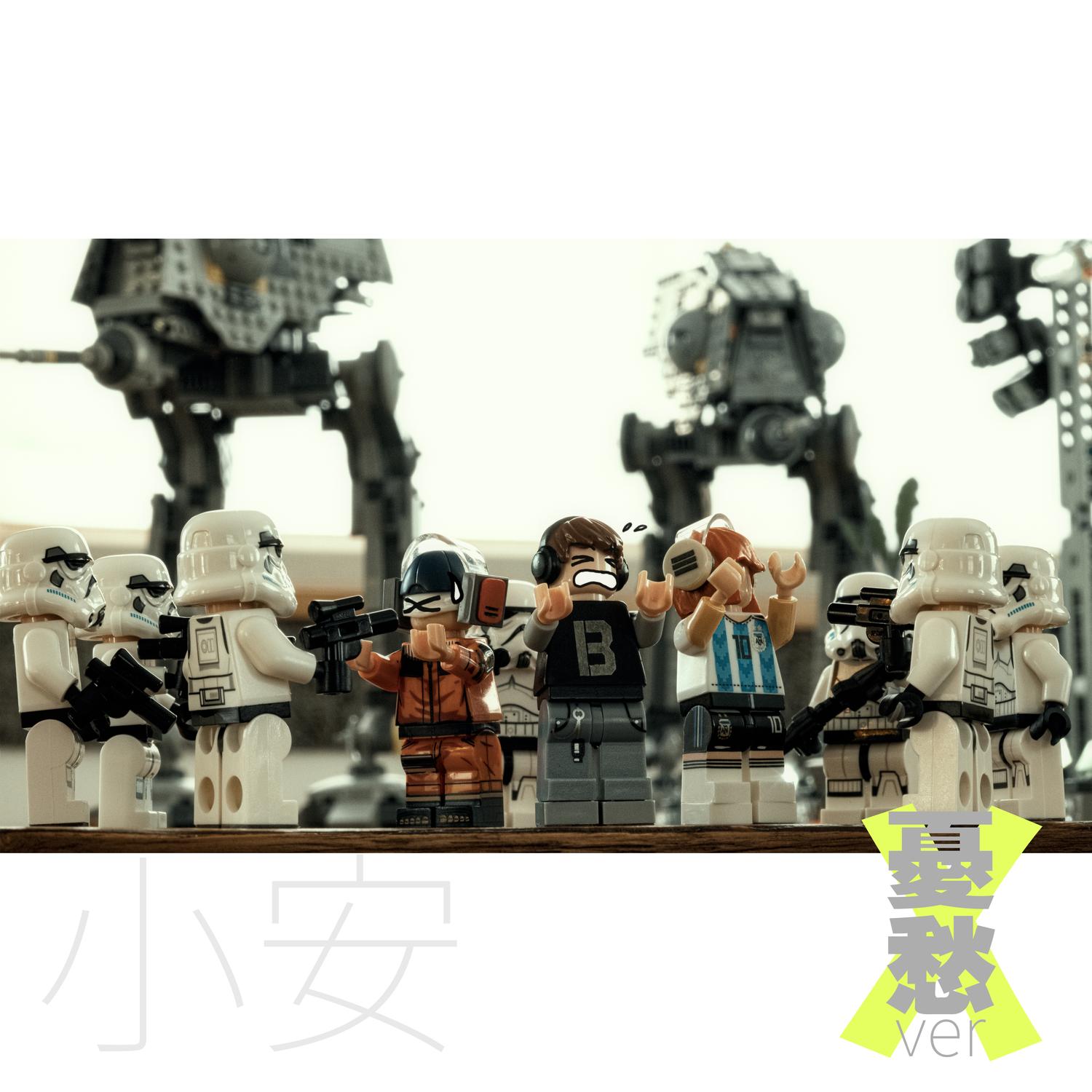 憂愁 (Version X)