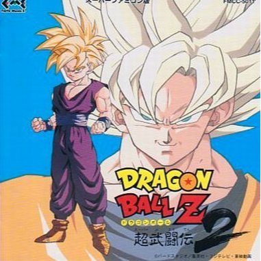 ドラゴンボールZ 超武闘伝2