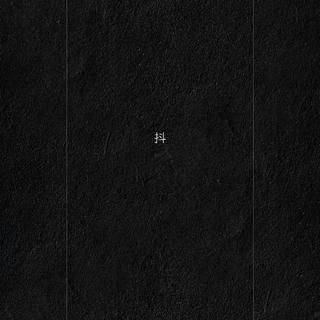 『前方高能预警』很 high 的ヾ(●´∇｀●)ﾉ哇