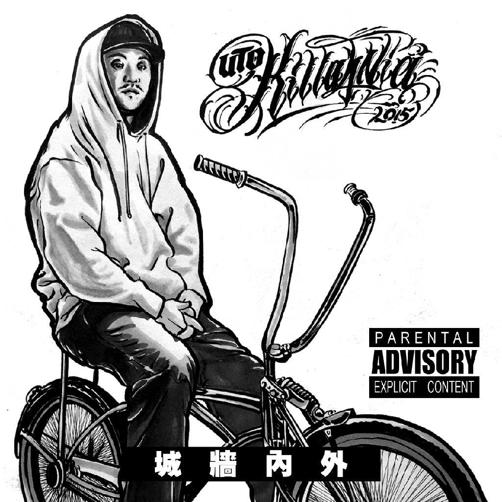 N/U 鱼头Killa4nia/C2C说唱辑