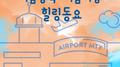 여름방학 여름여행 힐링동요 (피아노반주, 어린이, 휴식, 태교, 힐링, 여행, 자장가)专辑