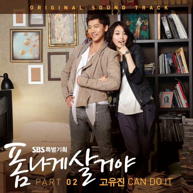 폼나게 살거야 OST Part.2专辑