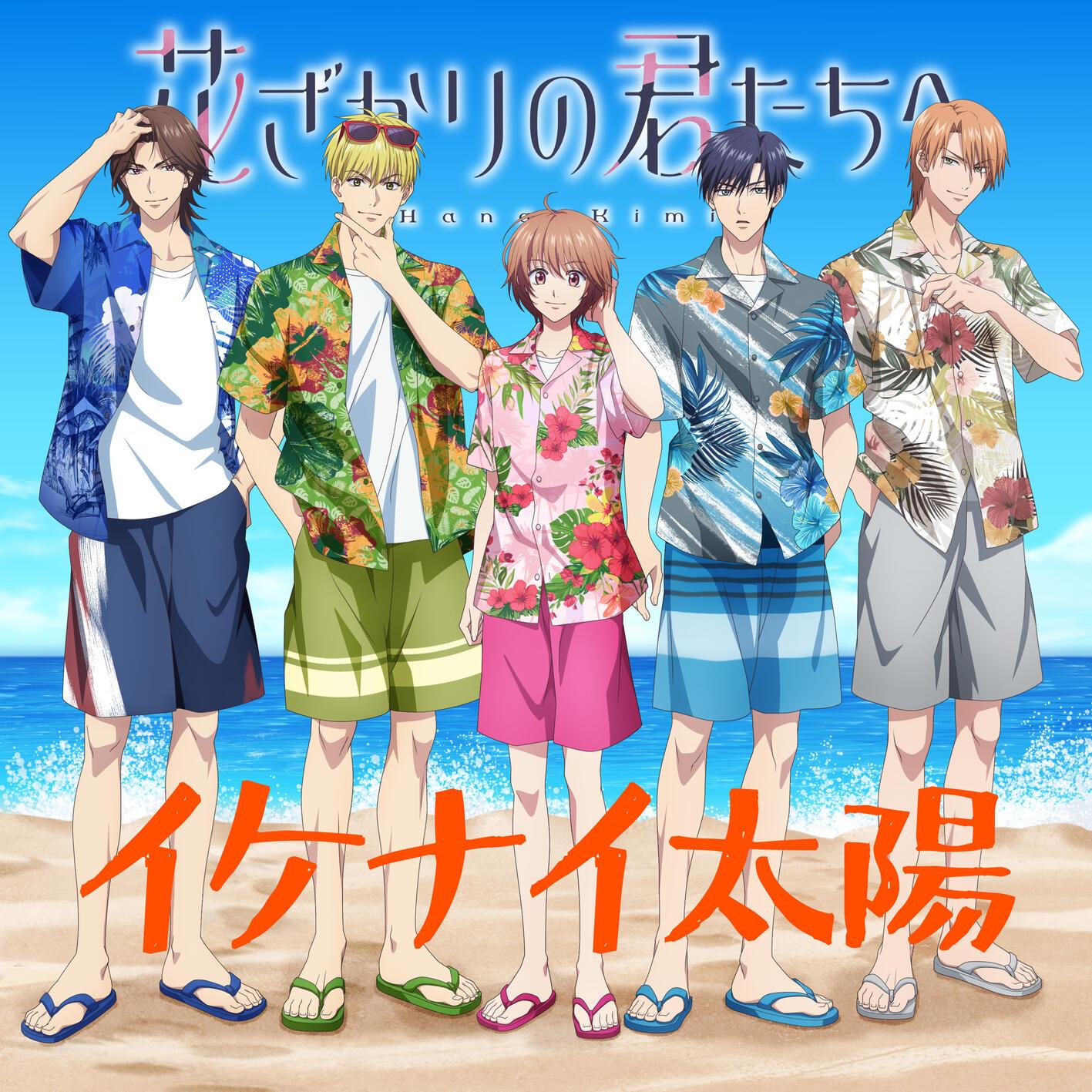 イケナイ太陽