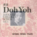 DOH YOH Vol.1专辑