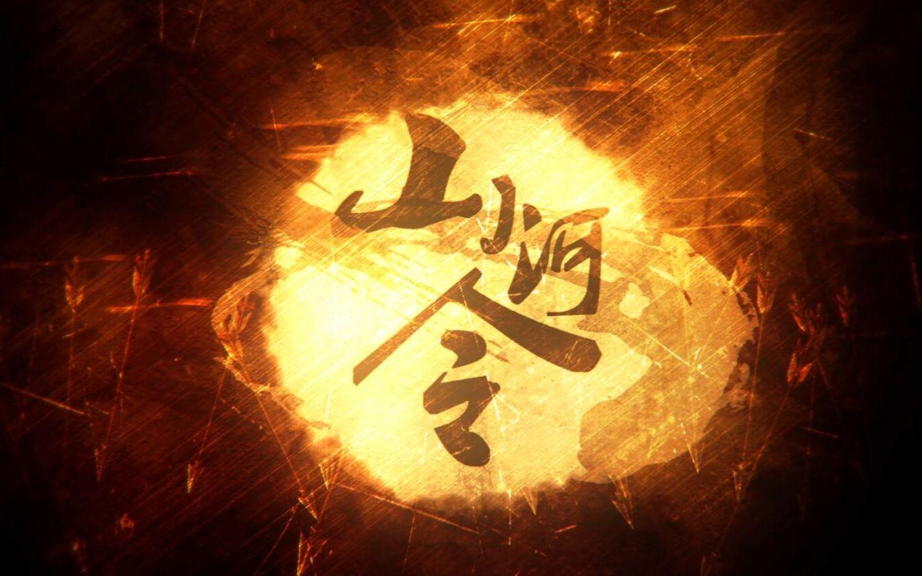 【乐正龙牙】山河令