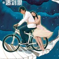 赖雅妍 - 爱的勇气(原版伴奏)